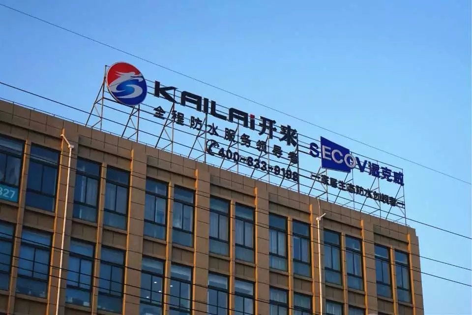 防水公司哪家好？