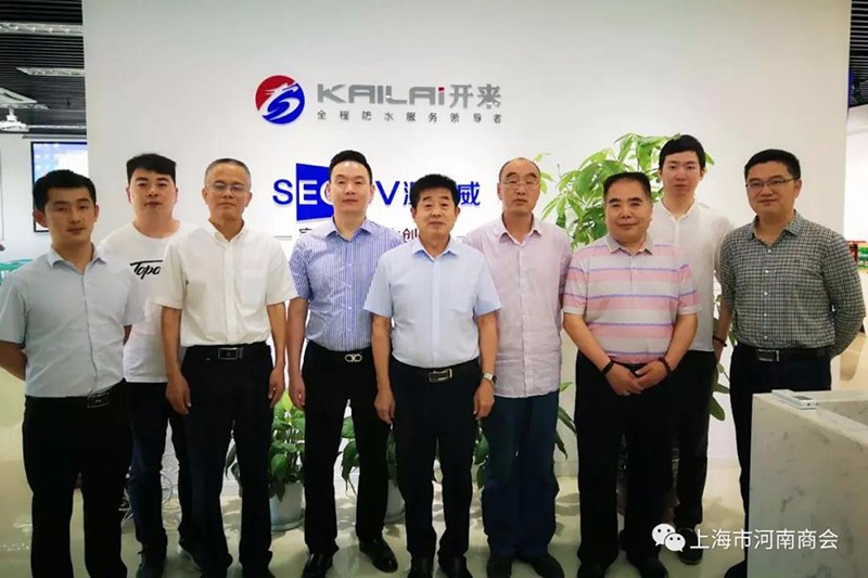 上海市河南商會(huì)組織走訪河南籍企業(yè)上海開來濕克威防水材料有限公司