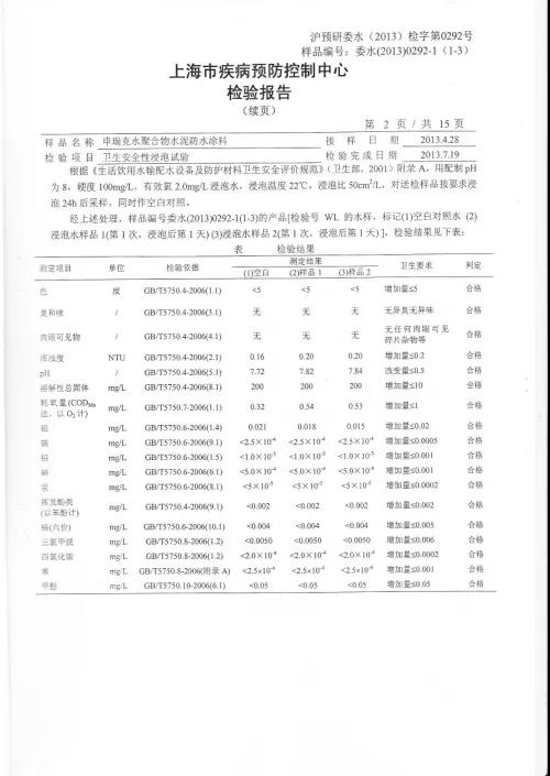 開(kāi)來(lái)濕克威防水：檢驗(yàn)報(bào)告