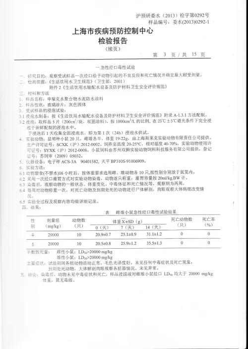 開(kāi)來(lái)濕克威防水：檢驗(yàn)報(bào)告