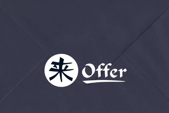 確認(rèn)過眼神，是您想要的offer！