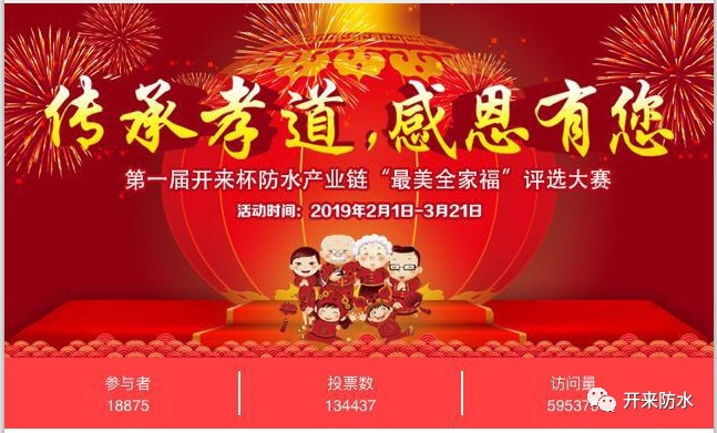 1303—防水行業(yè)孝心打卡地，我們在行動！（一）