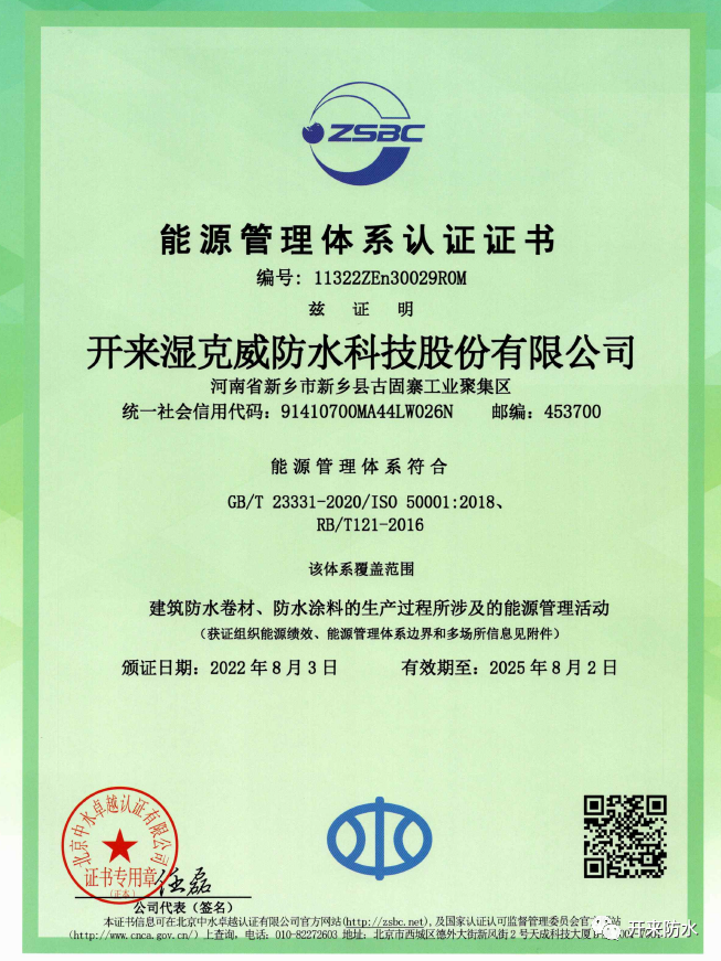 喜報(bào) | 開來濕克威叒獲殊榮——能源管理體系認(rèn)證