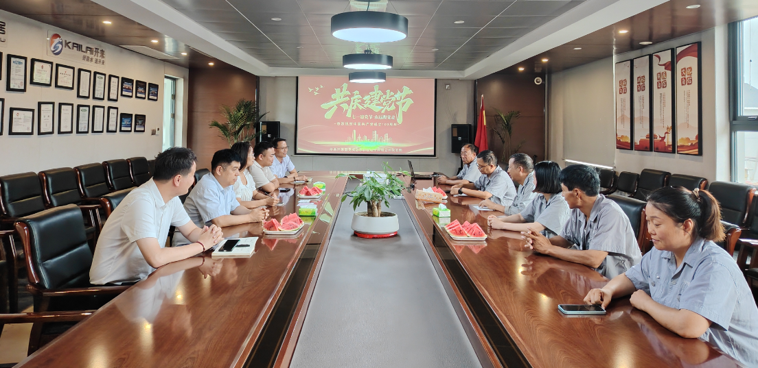 中共開來(lái)濕克威防水科技股份有限公司支部委員會(huì)開展“迎七一，學(xué)先進(jìn)”黨員干部主題教育活動(dòng)